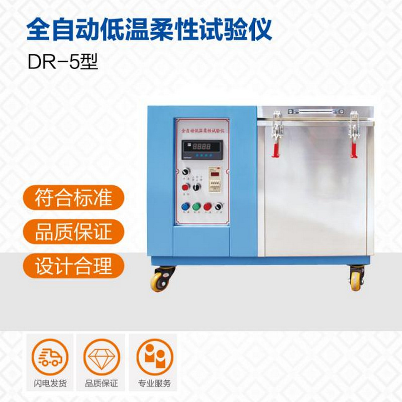 DR-5型全自动低温柔性试验仪  沥青卷材低温柔性试验装置