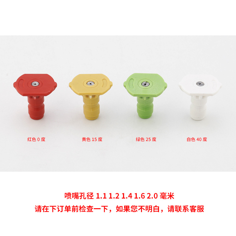 高压洗车机五色喷头喷嘴锂电水枪扇形1/4快速快插接头水枪头配E18