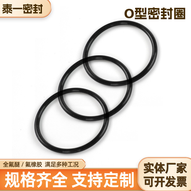 硅胶圈O型密封圈全氟醚橡胶圈油封线径2mm耐高温耐腐蚀丁腈橡胶