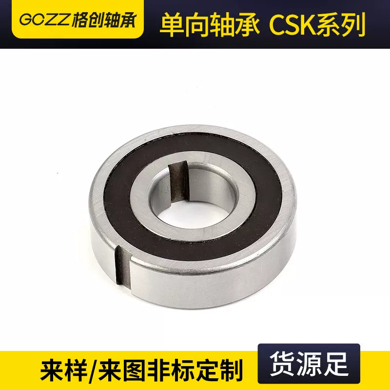定制csk25pp单向轴承双健槽25*52*15逆止离合器单向轴承