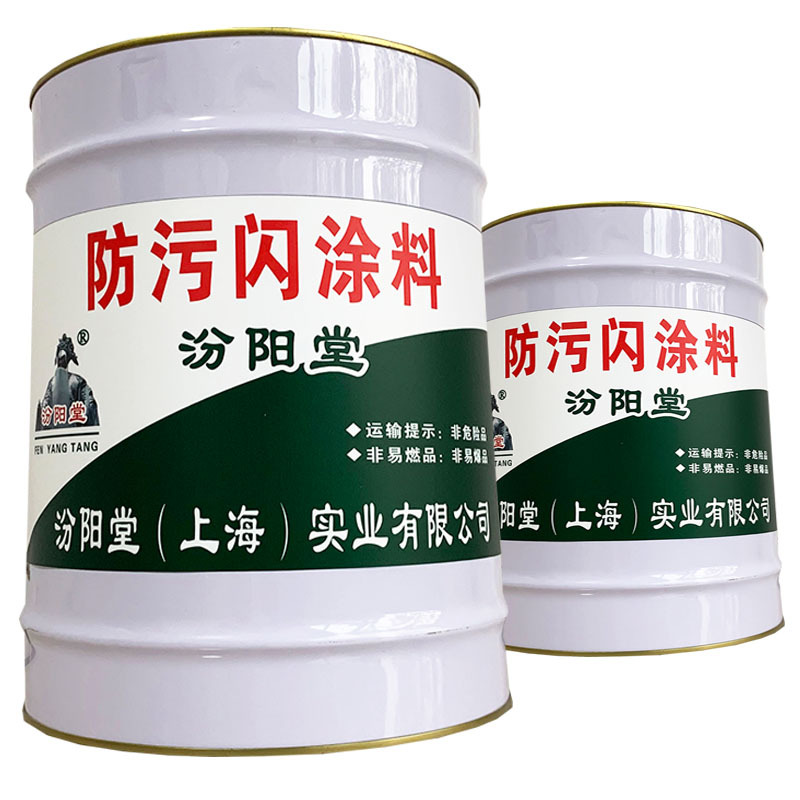 防污闪涂料，汾阳堂，防污闪涂料，为每位客户提供好的产品！