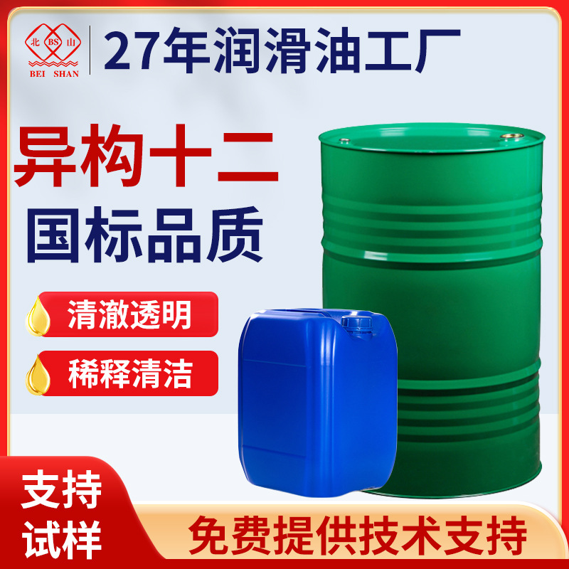 异构十二烷 伊泰化妆品清洗溶剂香水无火香薰填充白油 12异构烷烃