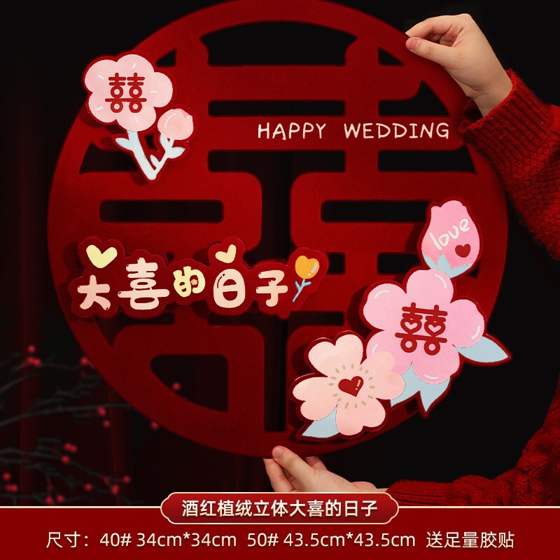 玄関の喜字は結婚専用の結婚部屋を貼って結婚式の寝室のドアの窓の立体の字のシールの装飾を配置します。|undefined