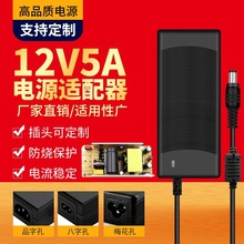 12V5A电源适配器水泵电机马达LED灯带条监控显示器屏稳开关电源