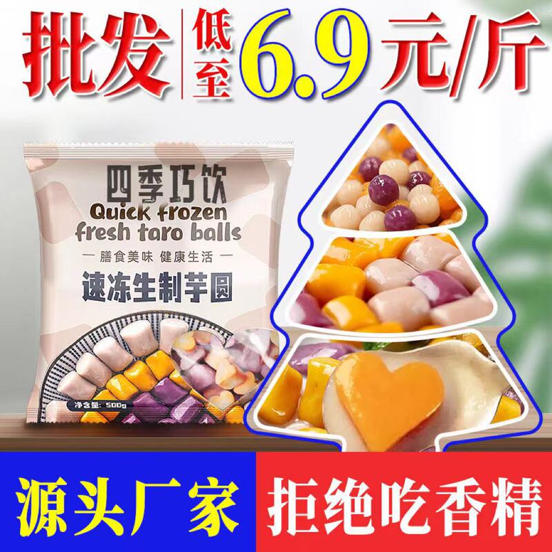 Small taro round factory frozen large taro round wholesale pearl milk tea shop raw material fruit fishing baked fairy grass four seasons skillful drink