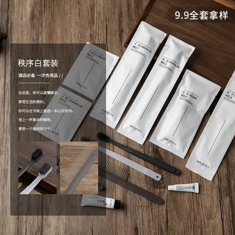 秩序白系列星级酒店一次性牙具梳子浴帽剃须刀套装民宿专用洗漱