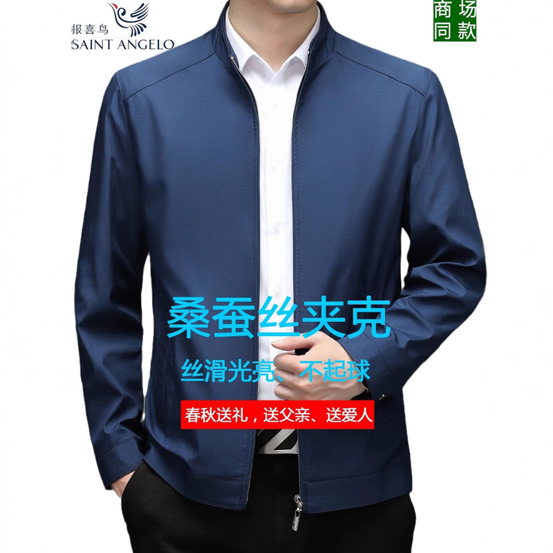 Mulberry Silk Jacket Men's Vertical Collar Jacket Middle-aged Loose Dad's Spring and Autumn New Jacket Thin Single Top