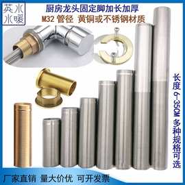 厨房冷热水龙头固定脚 台盆水槽钢高脚加长螺牙接头螺帽安装配件
