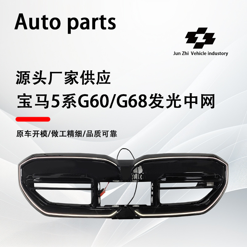 Suitable for BMW's new 5-series G60 G61G68 to M5 luminous middle grid LED luminous double-line middle grid front grille