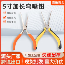 喜乐5寸加长弯嘴钳表面镍铁防锈 沾塑手柄套柄可选多功能珠宝钳