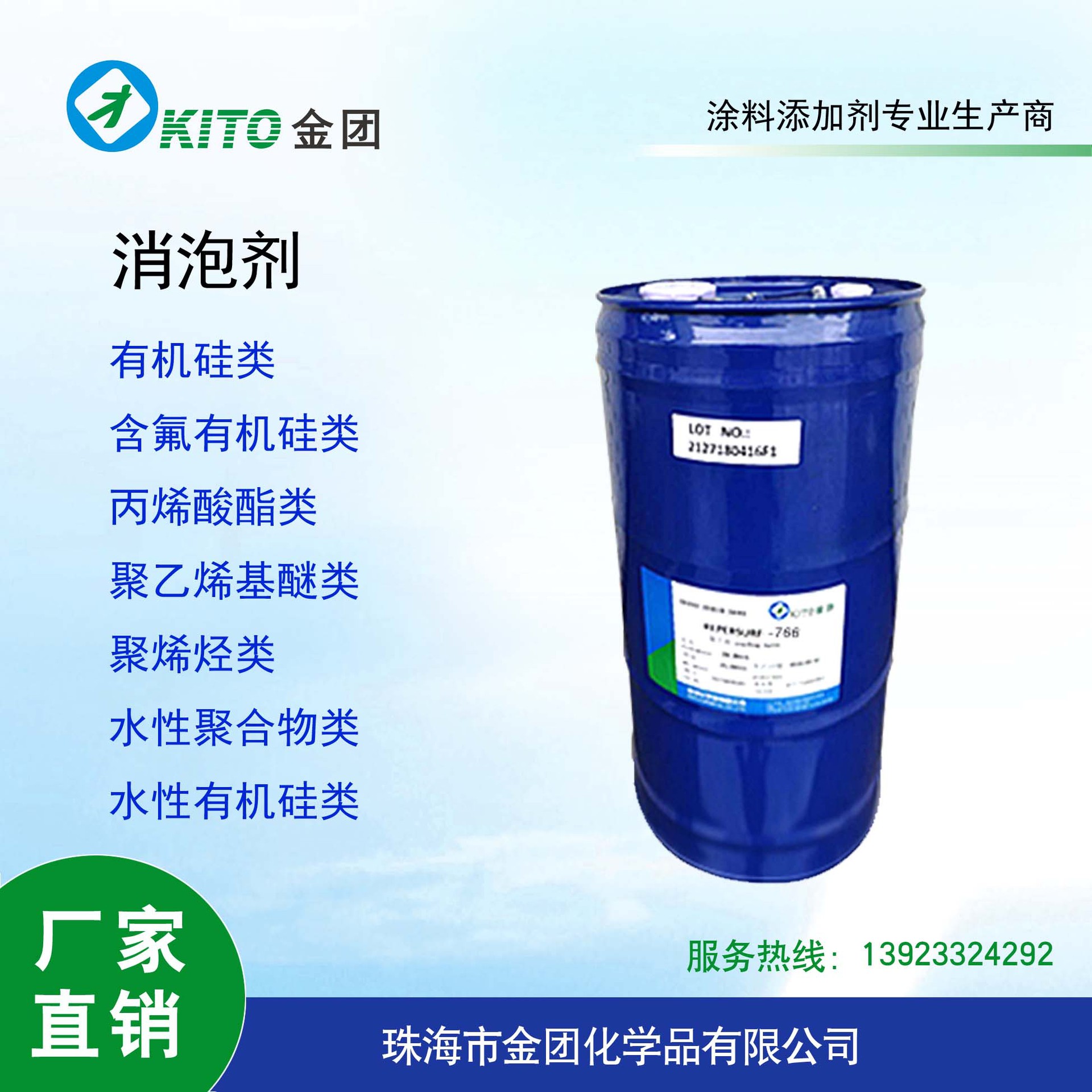 聚烯烃消泡剂755/756，UV体系中广泛使用.相容性好，消泡力强。
