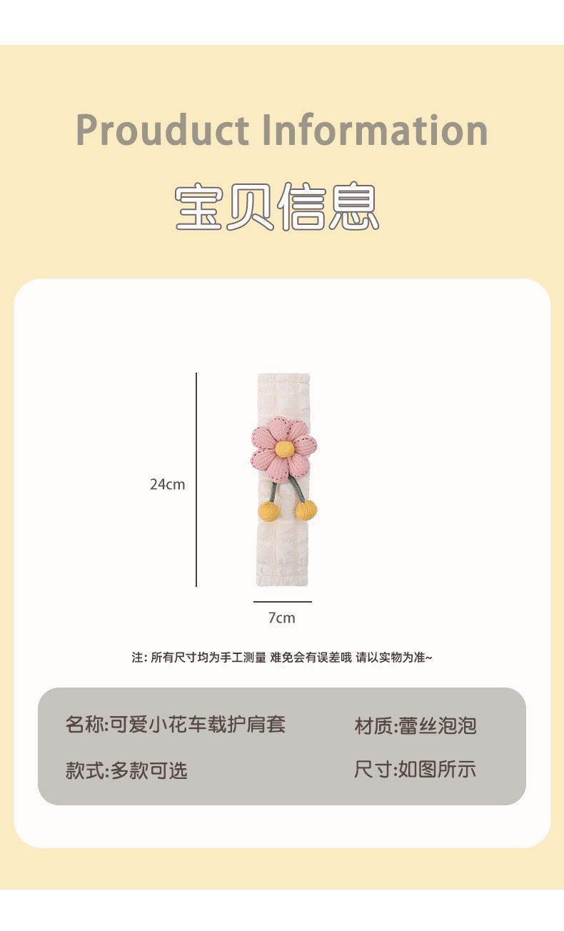 Cross-Border Popular Car Seat Belt Shoulder Pads, Cute Flower Puff Style, Soft and Comfortable, Universal Car Interior Accessories