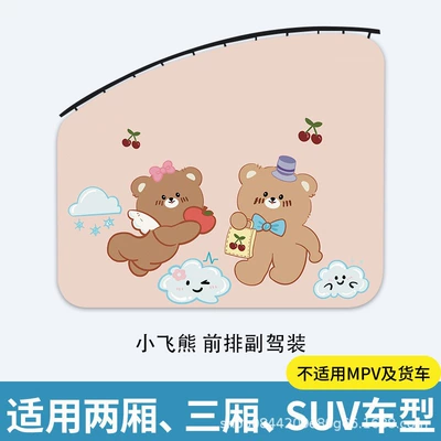 Track-Type Window Sunshade Curtain, Baby – Car curtains - new-upgrade-little-flying-bear-co-pilot-upgraded-and-thickened