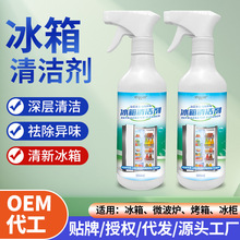 冰箱除臭除味清洁清洗剂柜冰柜去污除霉去异味电磁炉烤箱微波炉