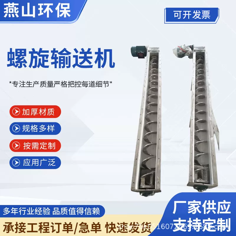 螺旋输送机传送带小型输送机U型无轴绞龙提升机粉末颗粒上料机
