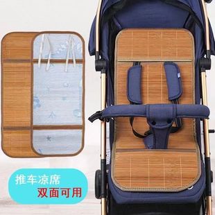 Stroller Children's Baby Stroller Mat Double-Sided Ice Silk Summer Stroller Summer Mat Special Seat