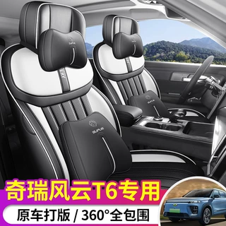 2024款 AIR版风云T6汽车座套探索06CDM全包皮革四季通用汽车坐垫