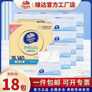 维达细韧抽纸S码140抽18包家用抽取纸巾整箱装面巾纸餐巾纸卫生纸