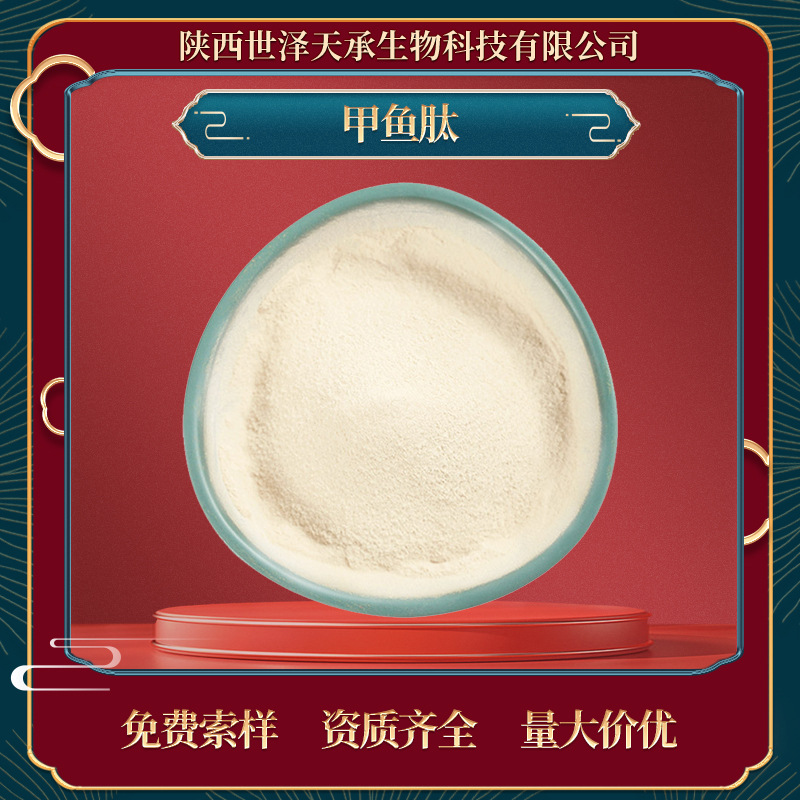 甲鱼肽98% 甲鱼低聚肽 甲鱼冻干粉甲鱼蛋白肽 水溶食品级甲鱼肽粉