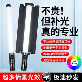 RGB手持棒灯室内专业摄影拍照常亮柔光灯户外直播视频打光氛围灯