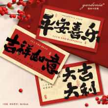 平安喜乐吉祥如意书法文字贺卡喜庆祝福卡水果礼盒伴手礼装饰卡片