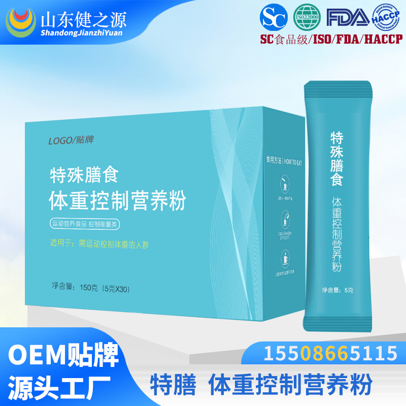 特膳 体重控制营养粉