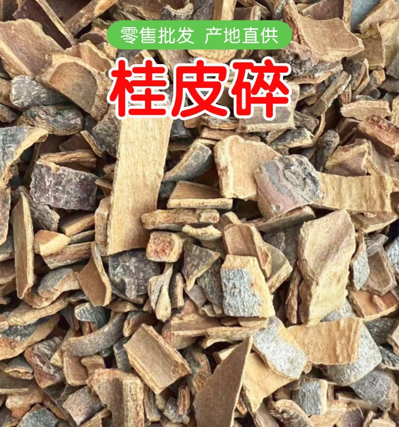 Dried Cassia Bark Pieces Gui Pi 500g Culinary Spice for Stews and Braised Meats overview