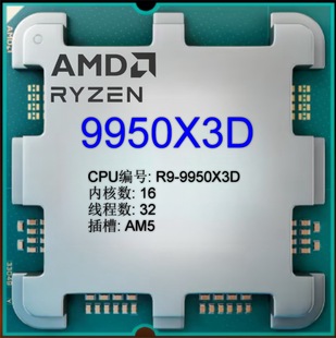 AMD R9 9950X3D processor 16-core 32-thread 5.7GHz discrete CPU applicable x870b850