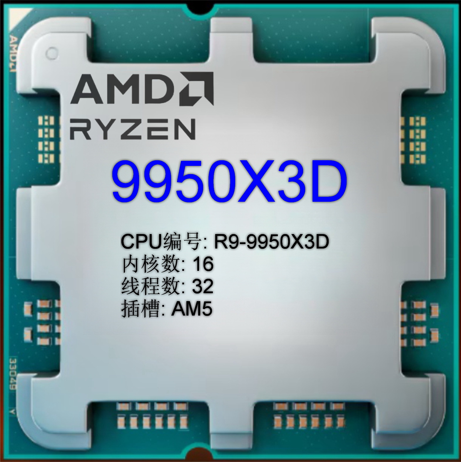 AMD锐龙R9 9950X3D处理器16核32线程5.7GHz散片CPU适用x870b850