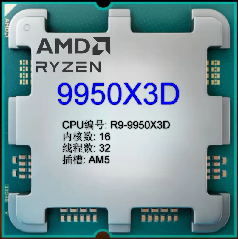 Процессор AMD Ryzen R9 9950X3D, 16 ядер, 32 потока, 5.7 ГГц, чип CPU, совместим с платами на чипсетах x870 и b850
