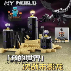 2024 互換性のあるレゴ Minecraft ビルディングブロック男の子エンドドラゴン対決子供用組み立ておもちゃ
