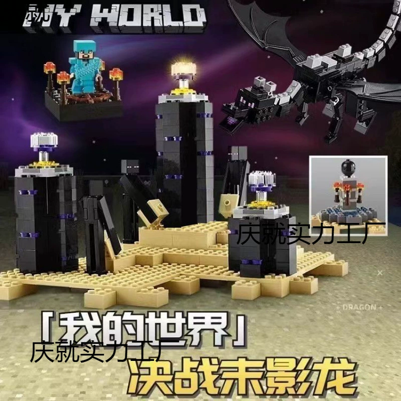 2024 совместимо с Lego Minecraft строительные блоки парень заканчивает дракона битва детские сборочные игрушки