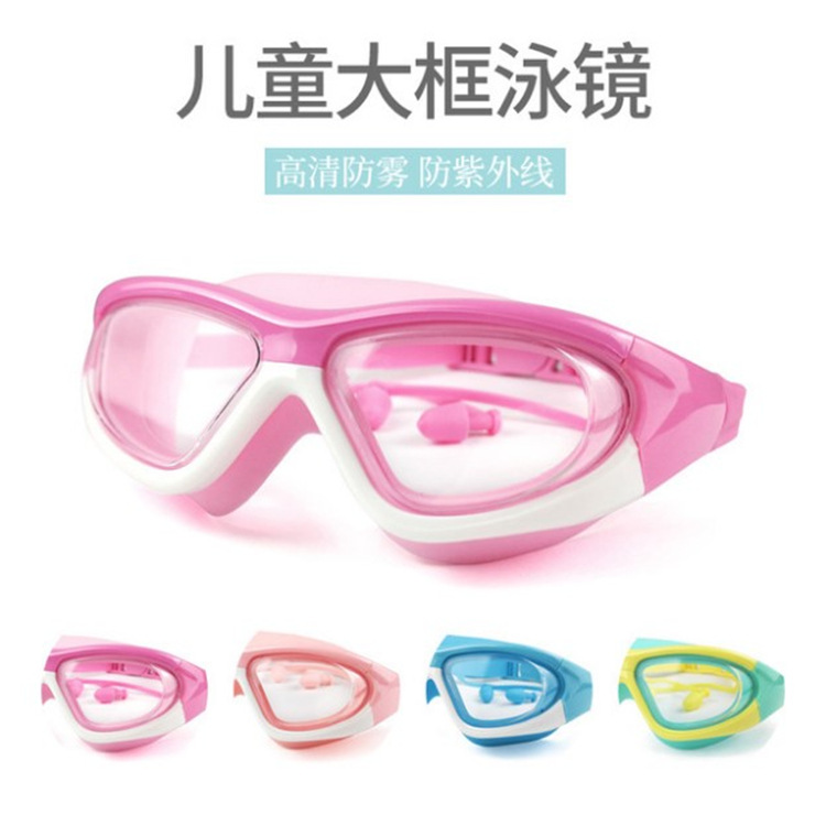 现货批发拼色儿童大框泳镜高清防水防雾游泳镜硅胶绑带PC镜片
