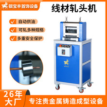 小型贵金属压线机 全自动二辊轧线机 金银铜合金线材轧机