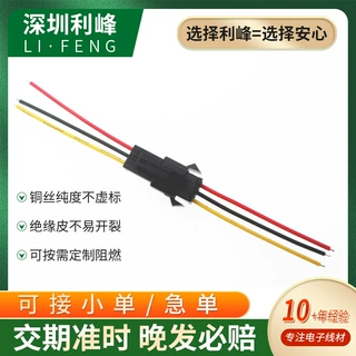 2.54mm间距黑色SM端子线 公母对接带扣3P红黑线 锂电池SM端子接线