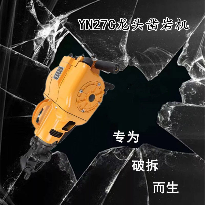YN27C 内燃凿岩机施工视频 便于携带的内燃凿岩机 汽油钻