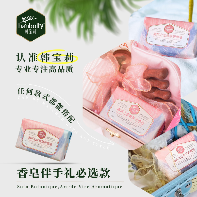 Han Baoli 200 グラム海風愛フレンチフレグランス粉砕石鹸新しいお土産と結婚式用品石鹸|undefined