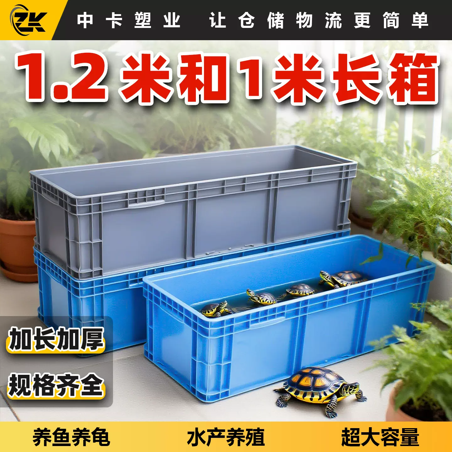 中卡1200*400加长养鱼养龟缸物流周转箱无孔把手超大加高收纳胶箱