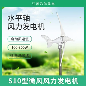 S10 100W3/5/6/8/10 Мониторинг мониторинга ветра Yener Micro Wind Generator Generator Generator