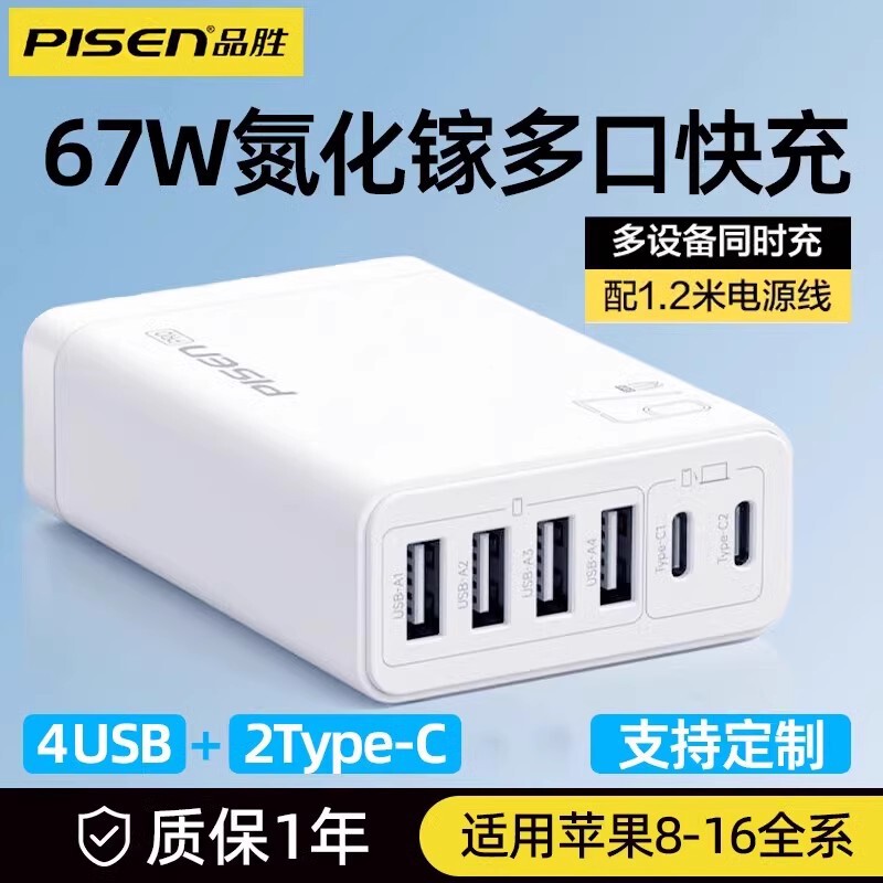 Pinsheng 67W Charger Multi-port USB Plug Desktop Phone Charging Head 6-port type-c for Apple Huawei