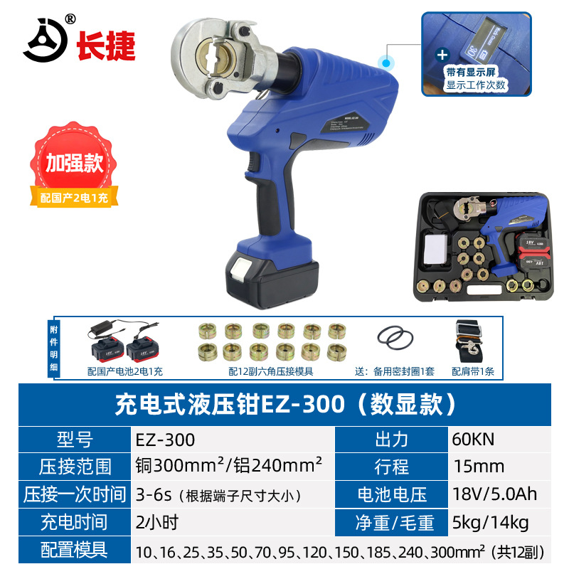향상된 모델 - 충전식 EZ-300(금형 10-300평방미터, 총 12쌍, 국내 배터리 2개 및 충전기 1개 장착)