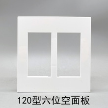 大版120型六位墙插强弱电面板多媒体开关插座面板装6个模块空面板