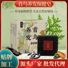 侧柏叶洗发皂源头厂家洗发香皂 何首乌发皂养发手工香皂一件代发