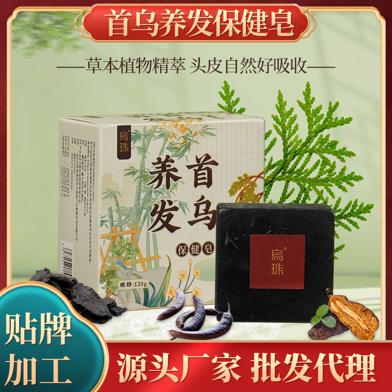 侧柏叶洗发皂源头厂家洗发香皂 何首乌发皂养发手工香皂一件代发|undefined