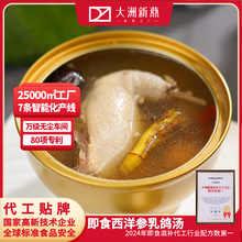 西洋参乳鸽汤  常温即食乳鸽汤 方便速食汤贴牌代工厂可贴logo