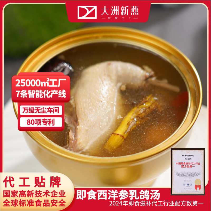 西洋参乳鸽汤  常温即食乳鸽汤 方便速食汤贴牌代工厂可贴logo