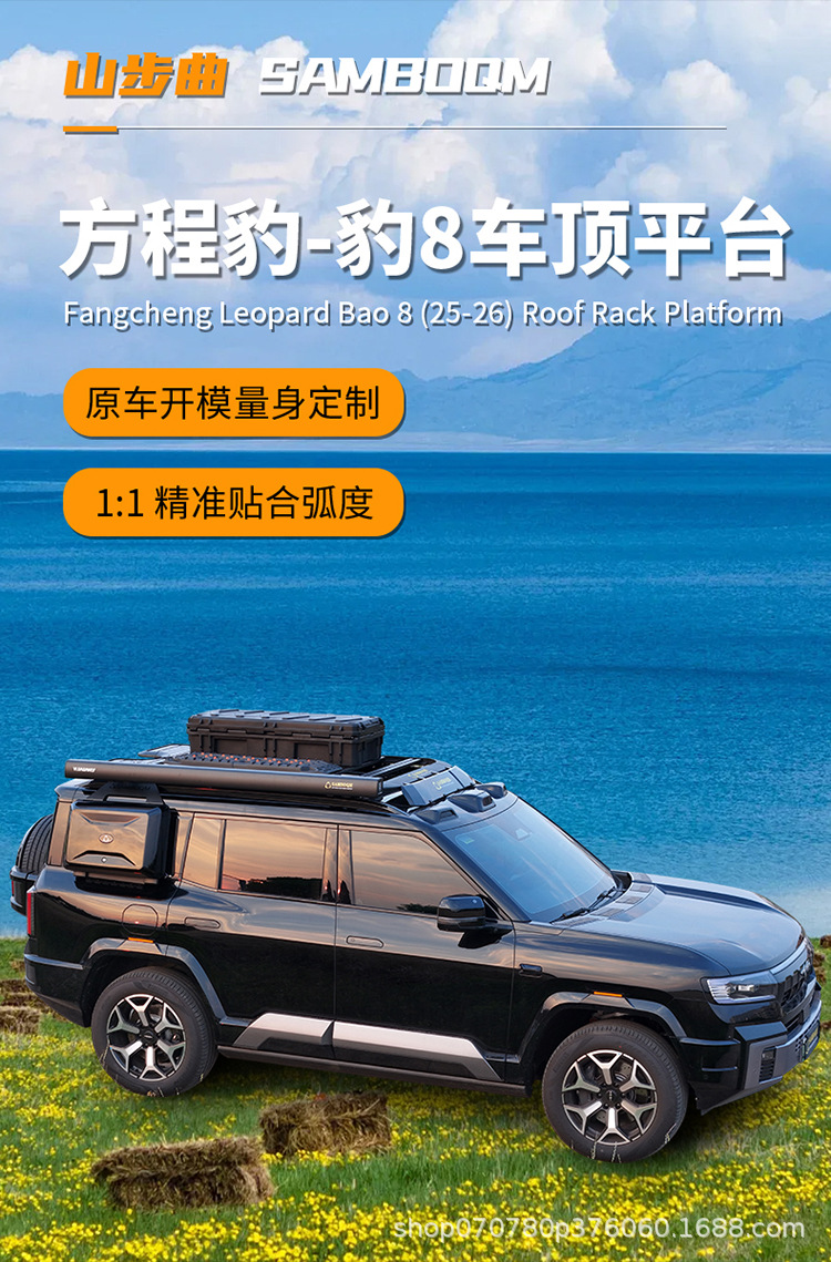 Equation Leopard 8 Roof Rack, Roof Box, Climbing Ladder, Original Outdoor Off-Road Vehicle Modified Roof Platform