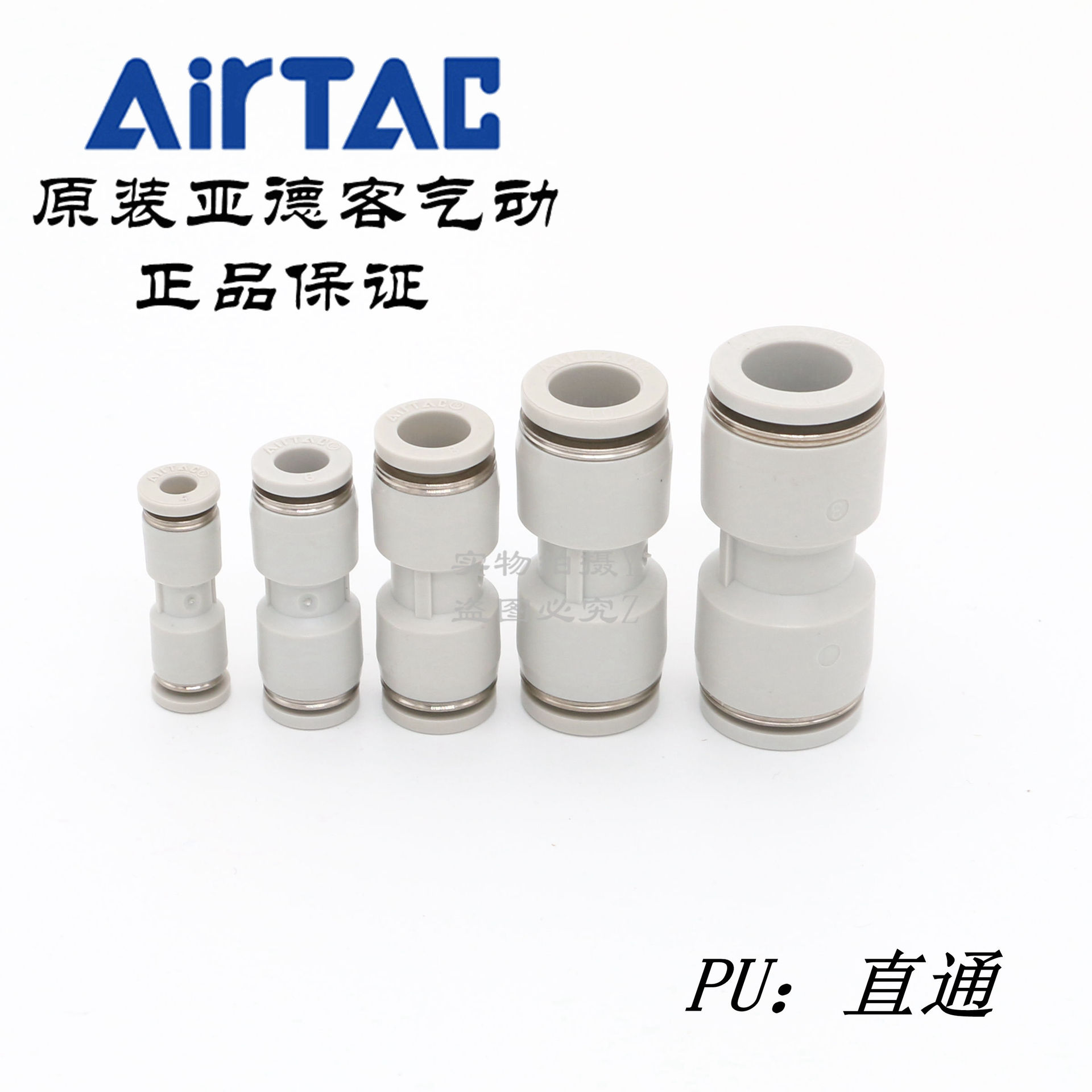 亚德客全新原装正品直通接头 PU-4/6/8/10/12  AirTAC