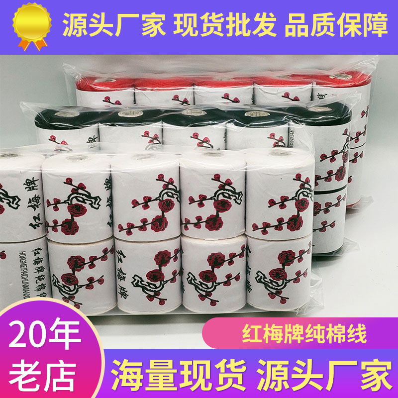 Manufacturers Spot Plum household Paper core Line Mission Three shares Red black and white old-fashioned Sewing thread Stall Hand lines