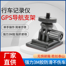 厂家现货行车记录仪支架  粘胶底座 1/4螺丝头支架 摄像头支架